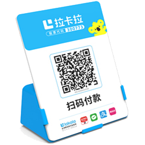 浏阳拉卡拉全能收款Q码